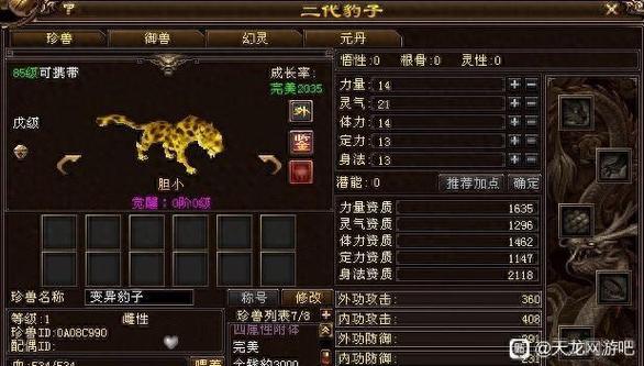 天龙八部怎么改变珍兽成长率