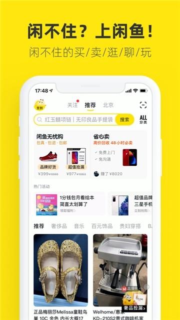 闲鱼分身软件哪个好用