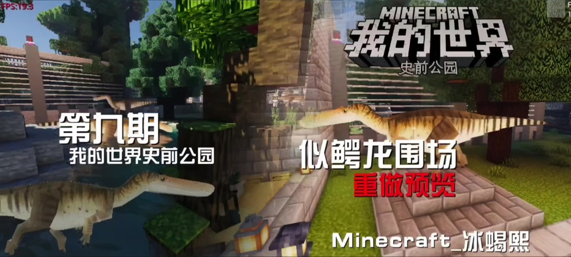 木鱼我的世界侏罗纪公园