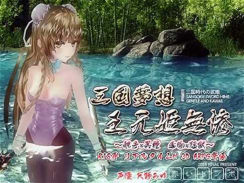 三国梦想王元姬无惨安卓下载