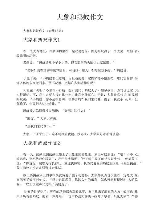 大象和蚂蚁读后感