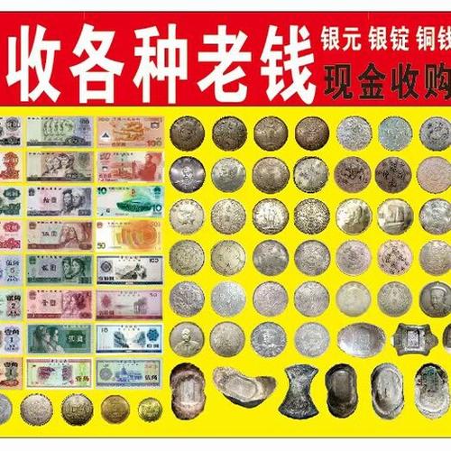 老钱币回收