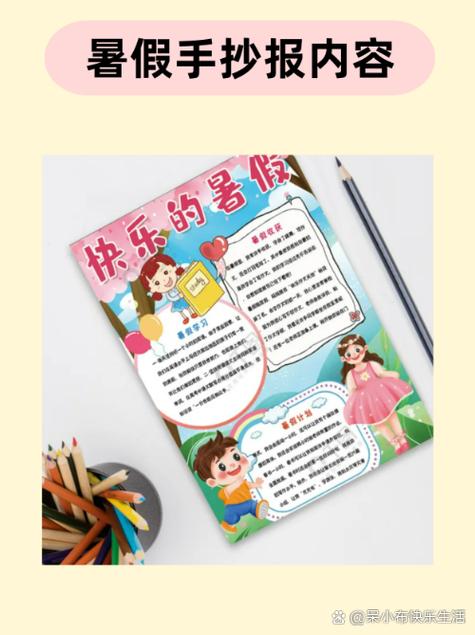 快乐的暑假 0.2.7.apk
