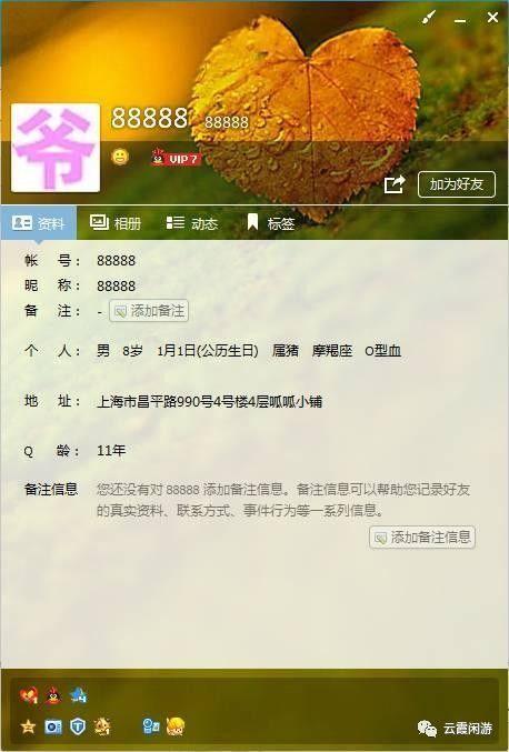 世界上最贵的QQ号