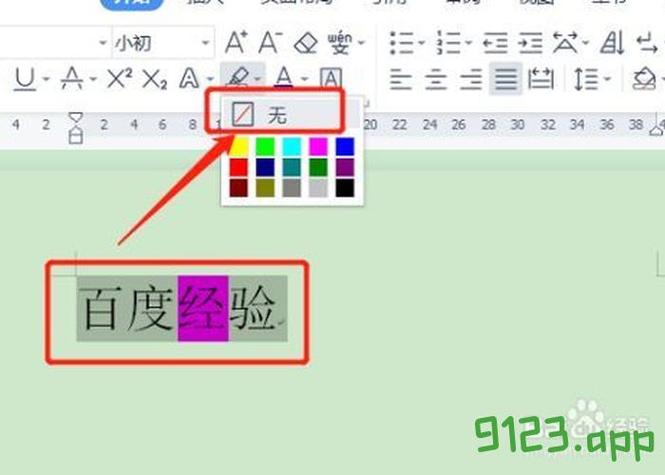 word文档去除底色阴影图标