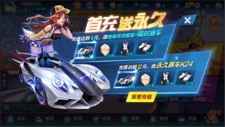 qq飞车首充翻倍