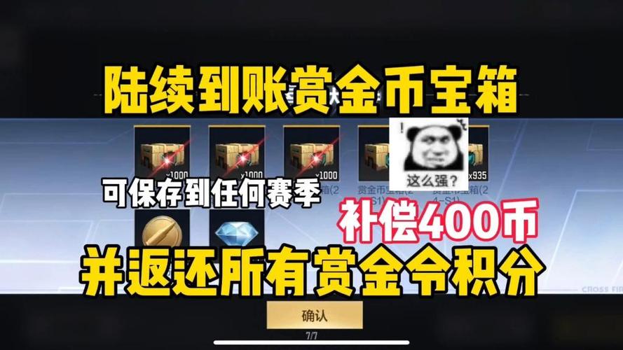 赏金令400级有多少个赏金币