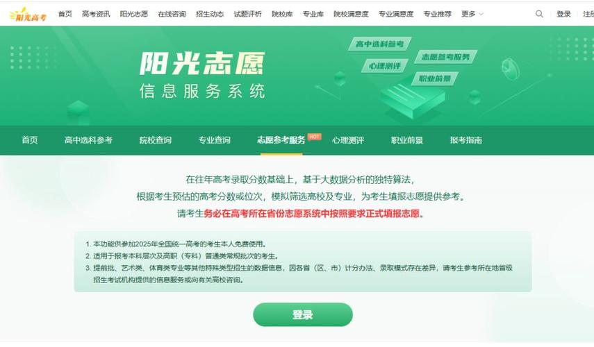 阳光高考报名系统入口