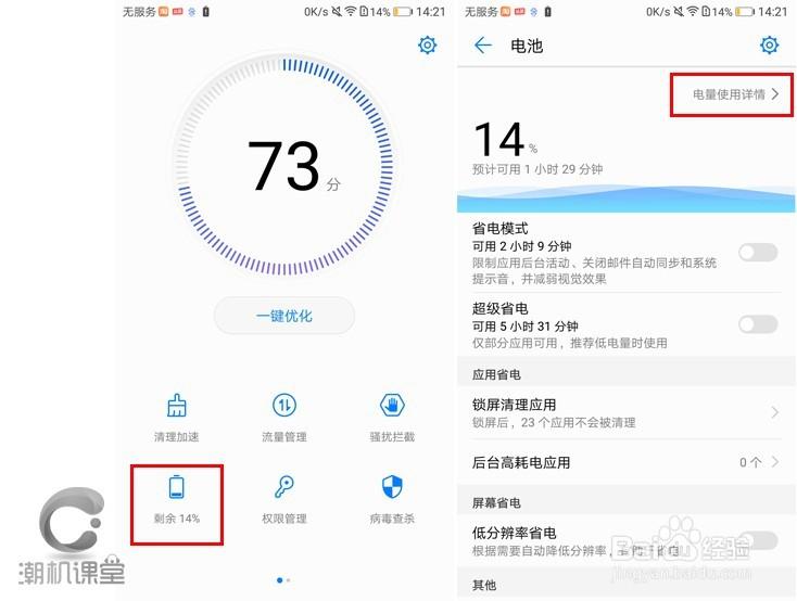 荣耀9耗电快怎么办
