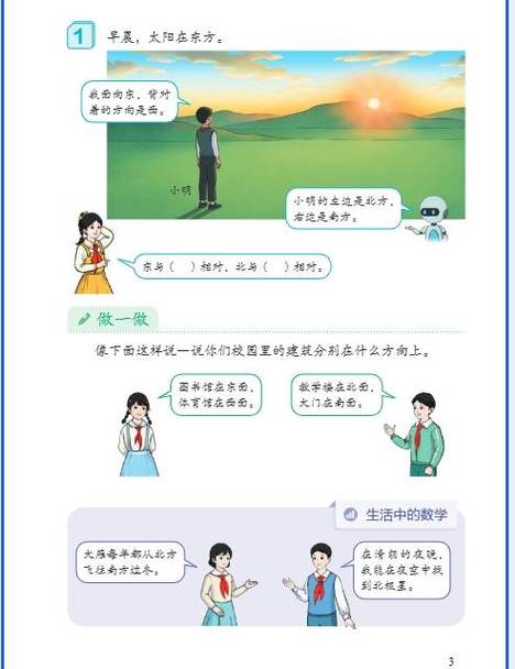 2026三数下册人教版