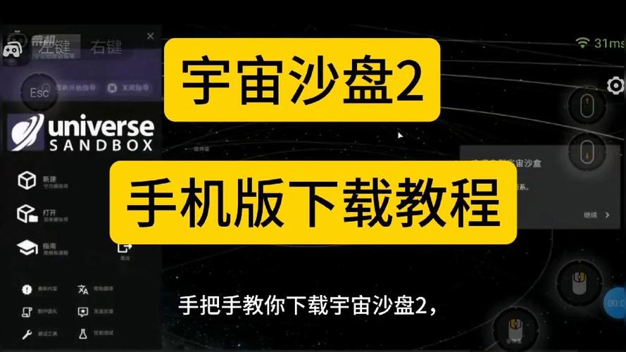 宇宙沙盘二免费下载