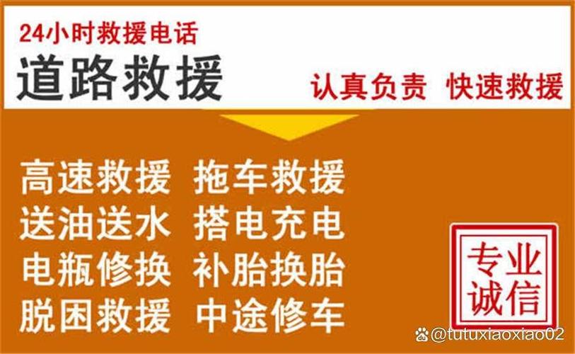 道路救援加盟平台