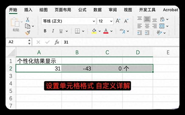 自定义设置单元格格式