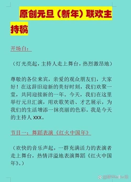 主持人稿子
