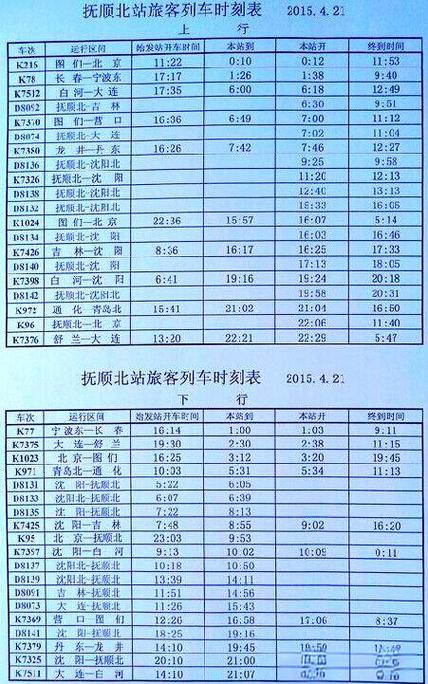 动车车次查询时刻表
