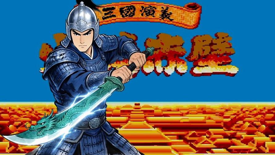 md三国游戏