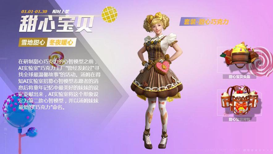 和平精英甜心宝贝图片