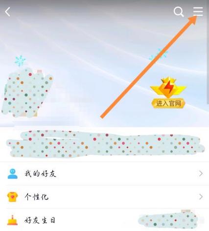 怎么打开qq安装权限截图3
