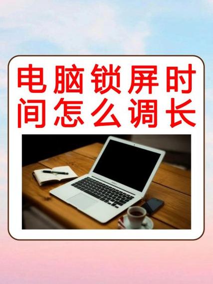 苹果电脑设置锁屏时间