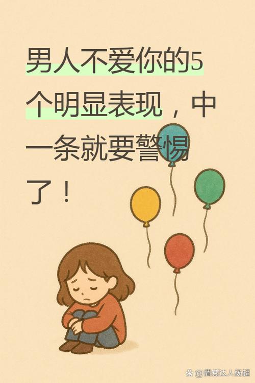 男人不爱你的表现