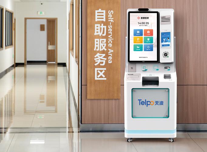 医保自助服务终端