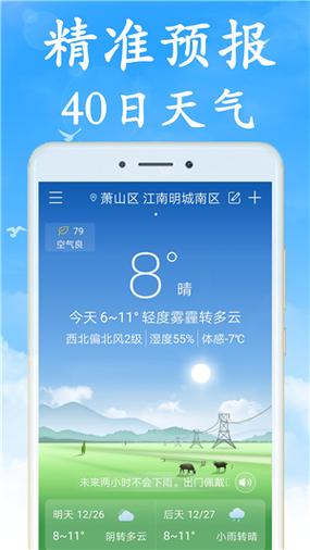 精准无广告的天气预报