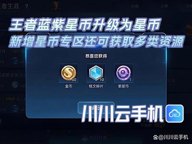 蓝星币怎么兑换紫星币