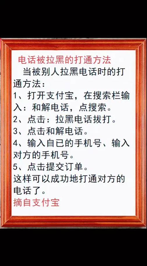 手机被对方拉黑怎么才能打通