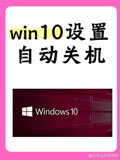 windows10每天定时关机