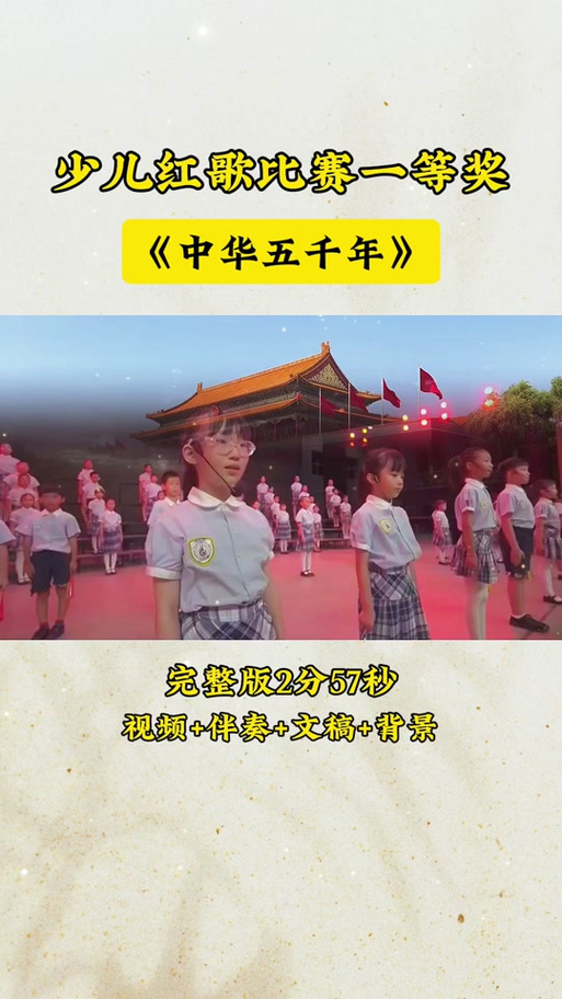 中华五千年儿歌完整版原唱