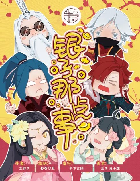 银子那点事