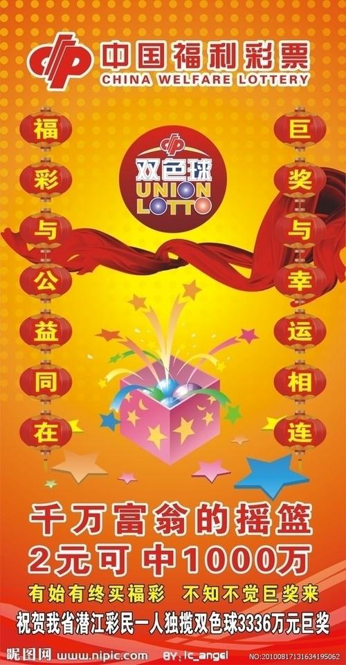 双色球广告语图片
