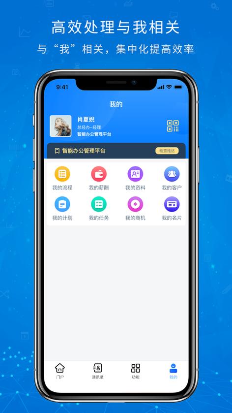 协同oa平台安卓手机版