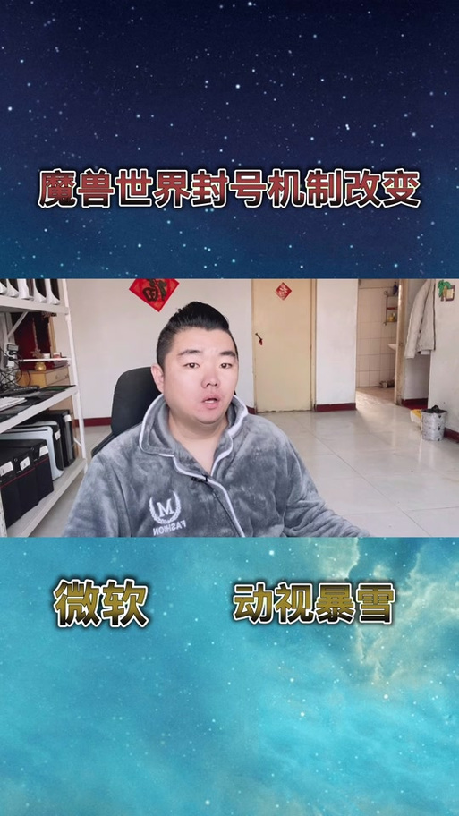 魔兽世界美服封号机制截图3