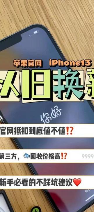 苹果以旧换新资料怎么处理