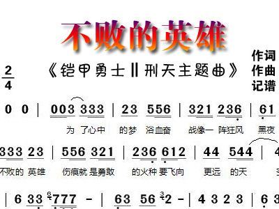 不败的英雄英文版歌词