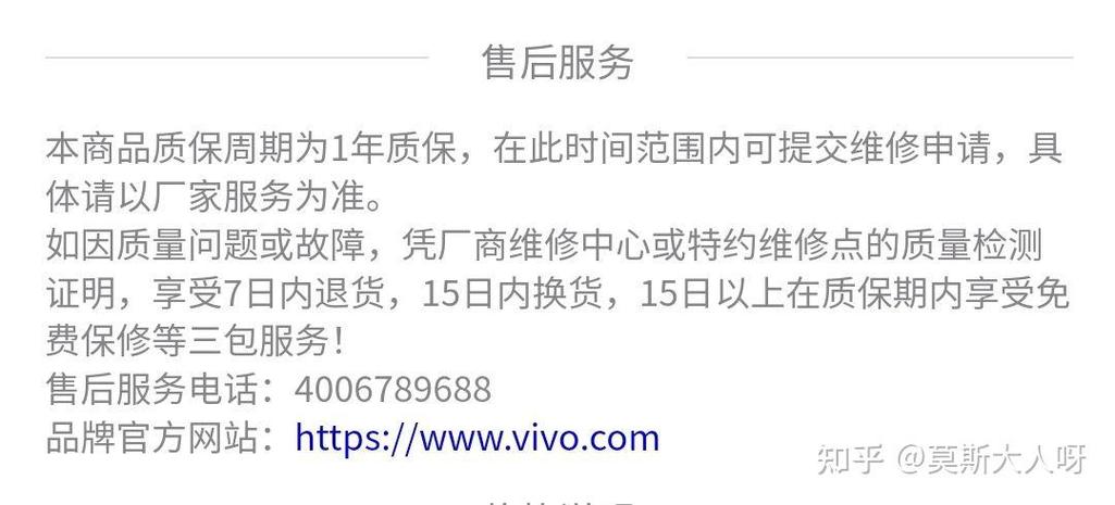 vivo官网买的手机怎么退货