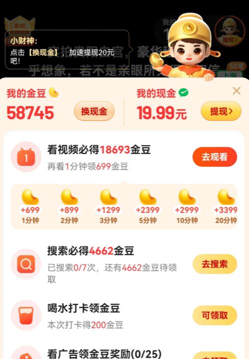 百度极速版的金豆在哪里