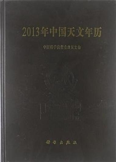 中国天文年历电子版