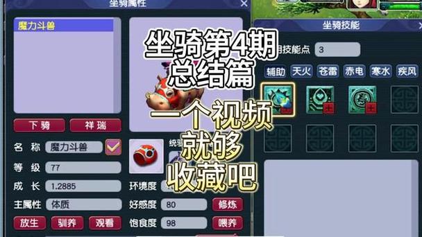 坐骑成长从1.3到2.0需要多少钱