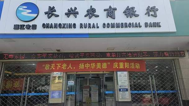 长兴农商银行app