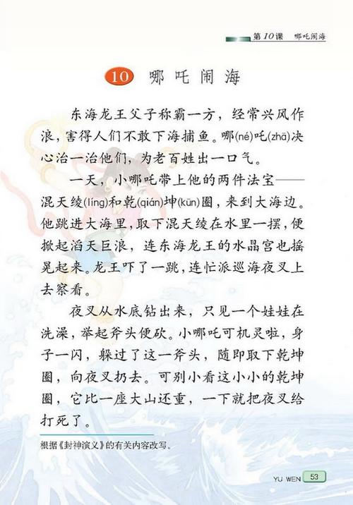哪吒闹海全文阅读