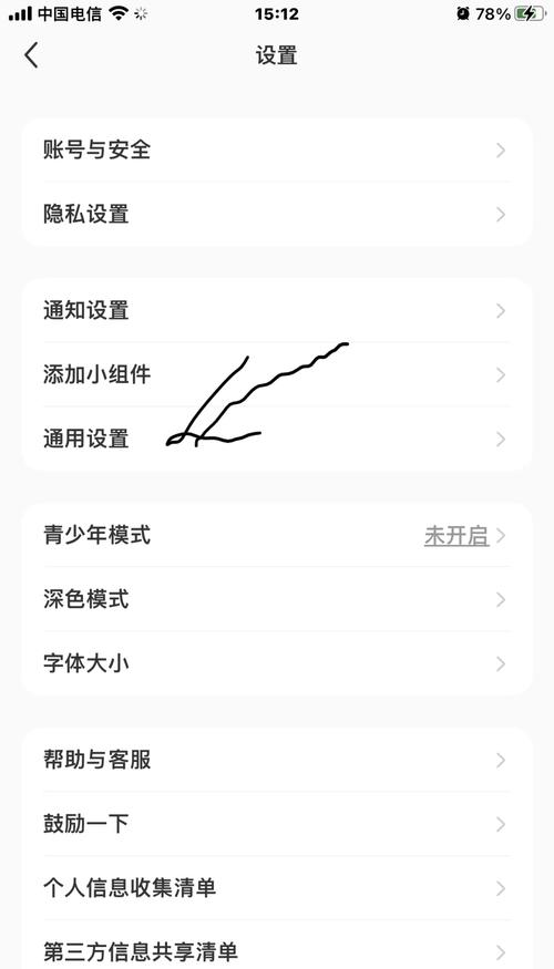 苹果手机微信简体字突然变成繁体字