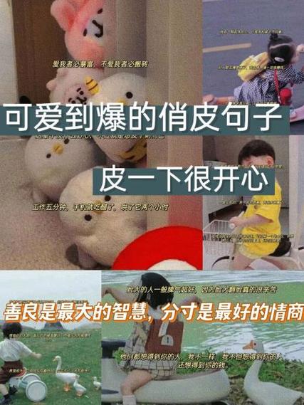 又皮又欠揍的句子