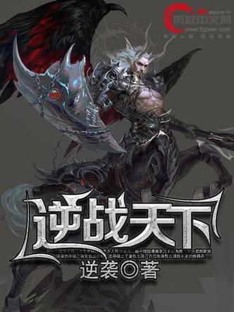 逆战同人小说