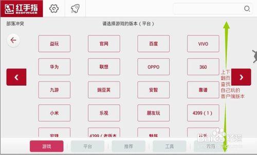 红手指怎么开部落冲突辅助