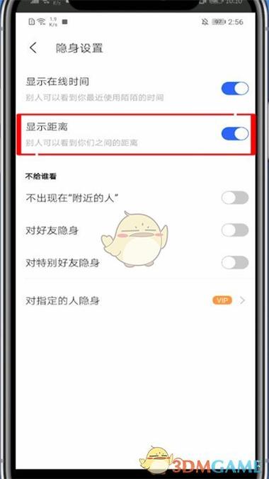 陌陌怎么打开距离设置