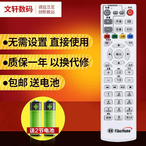 iptv遥控器说明书