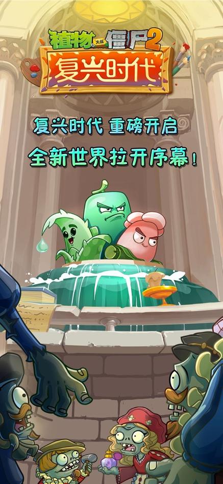 PVZ2复兴时代内购