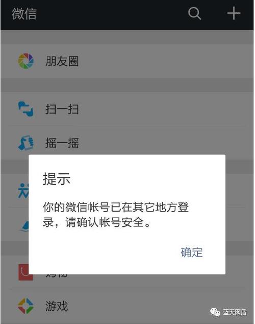 微信被异地登录